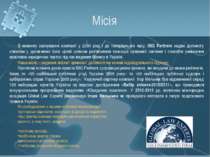 Місія З моменту заснування компанії у 2000 році і до теперішнього часу, IMG P...