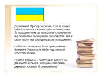Державний Прапор України - стяг із синьої (або блакитної) і жовтої (або золот...