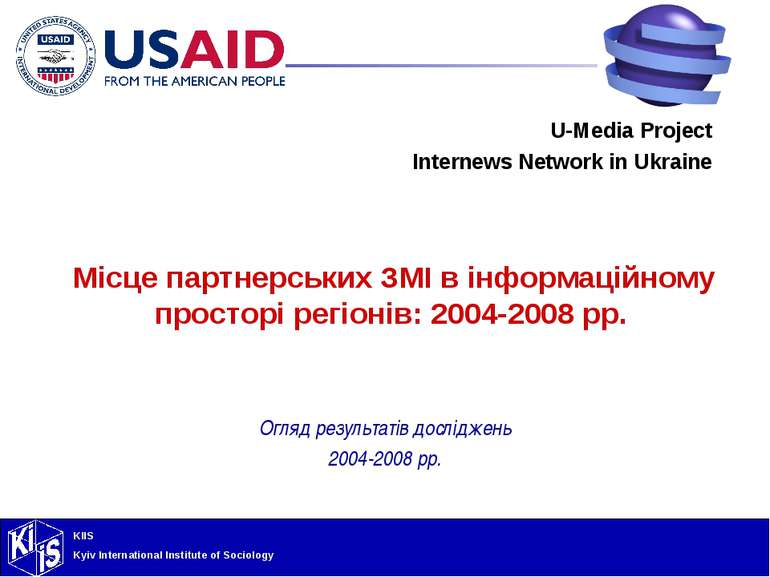 Місце партнерських ЗМІ в інформаційному просторі регіонів: 2004-2008 рр. Огля...