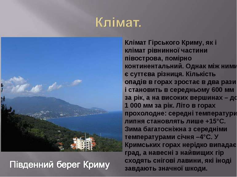 Клімат Гірського Криму, як і клімат рівнинної частини півострова, помірно кон...