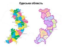 Одеська область