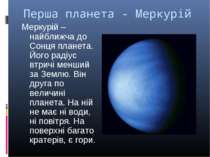 Перша планета - Меркурій Меркурій – найближча до Сонця планета. Його радіус в...