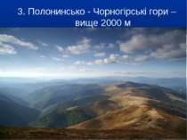 3. Полонинсько - Чорногірські гори – вище 2000 м