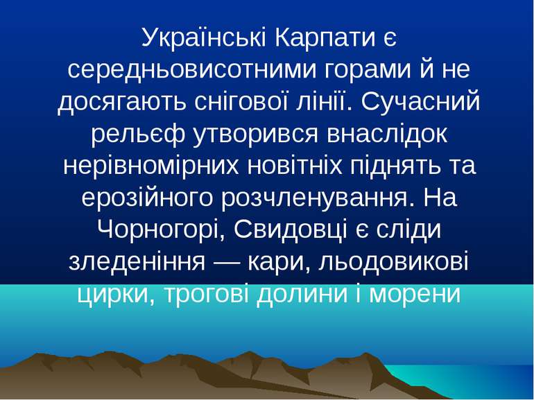 Українські Карпати є середньовисотними горами й не досягають снігової лінії. ...