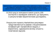 MarketView© - аналіз дослідницької галузі найбільше в Україні експертне дослі...