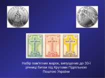 Набір пам'ятних марок, випущених до 33-ї річниці битви під Крутами Підпільною...