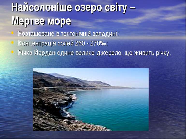 Найсолоніше озеро світу – Мертве море Розташоване в тектонічній западині; Кон...