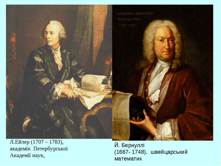 Л.Ейлер (1707 – 1783), академік Петербурської Академії наук, Й. Бернуллі (166...