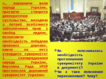 «… виражаючи волю народу України, прагнучи створити демократичне суспільство,...