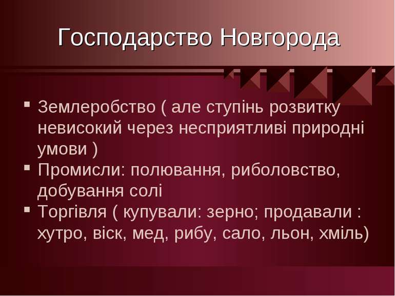 Господарство Новгорода Землеробство ( але ступінь розвитку невисокий через не...