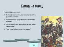 Битва на Калці На основі відеофрагменту: Як поводилися монгольські посли при ...
