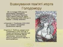 Вшанування пам’яті жертв Голодомору 28 листопада 2006 року за пропозицією Пре...