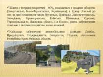 Шляхи з твердим покриттям - 90%, знаходиться в західних областях (Закарпатськ...