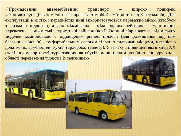 Громадський автомобільний транспорт – широко поширені також автобуси (багатом...