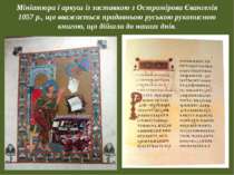 Мініатюра і аркуш із заставкою з Остромірова Євангелія 1057 р., що вважається...