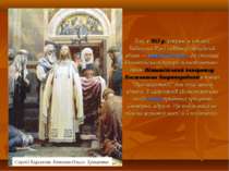 Так, у 957 р. уперше в історії Київської Русі відбувся офіційний візит — княг...