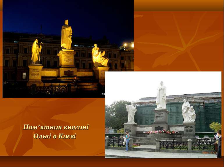 Пам’ятник княгині Ользі в Києві