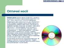 Оптичні носії Компакт-диски (оптичні диски CD або DVD - це диск із спеціально...