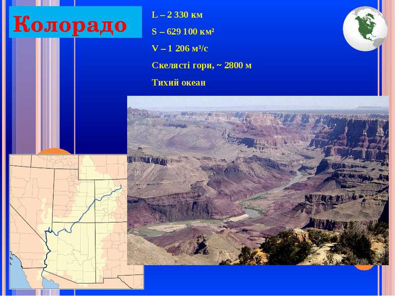 Колорадо L – 2 330 км S – 629 100 км² V – 1 206 м³/с Скелясті гори, ~ 2800 м ...