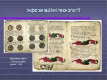 Інформаційні технології Рукописна книга “Гетінгська книга зразків” 1450