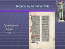 Інформаційні технології Гутенбергова Біблія 1455