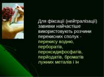 Для фіксації (нейтралізації) завивки найчастіше використовують розчини переки...