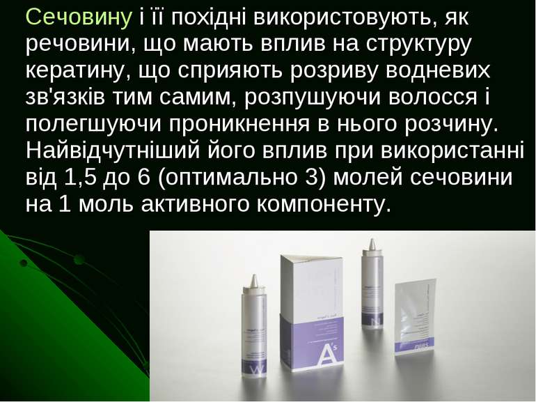 Сечовину і її похідні використовують, як речовини, що мають вплив на структур...