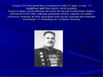 З грудня 1943 року Дерев'янко, як начальник штабу 57-ї армії, а потім – 4-ї г...