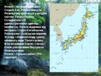 Японія – острівна держава у Східній Азії. Розташована на Японському архіпелаз...