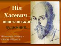 Ніл Хасевич – повстанський художник... (13 листопада 1905 року – 4 березня 19...