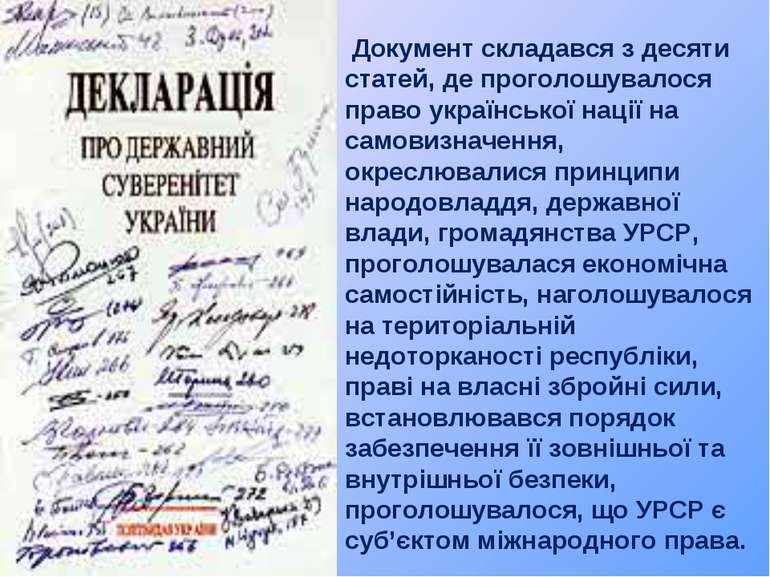 Документ складався з десяти статей, де проголошувалося право української наці...