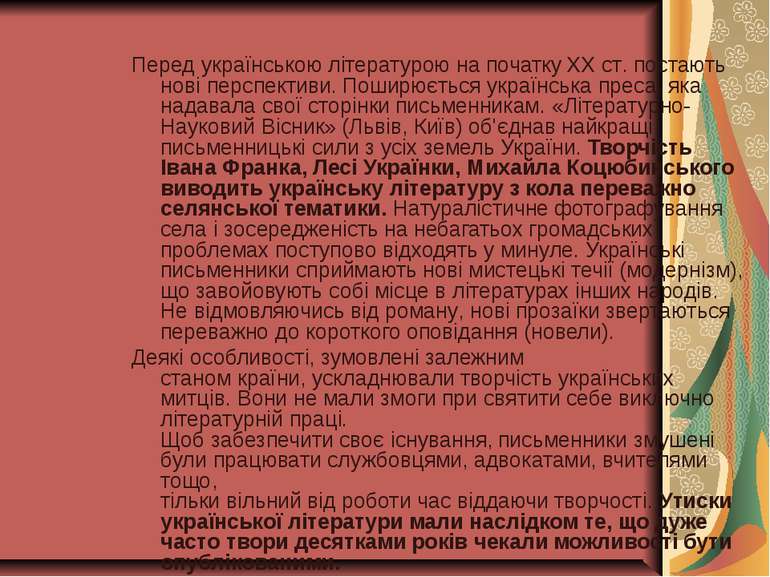 Перед українською літературою на початку XX ст. постають нові перспективи. По...