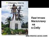 Пам’ятник Магеллану на о.Себу alla-moroz.ucoz.com