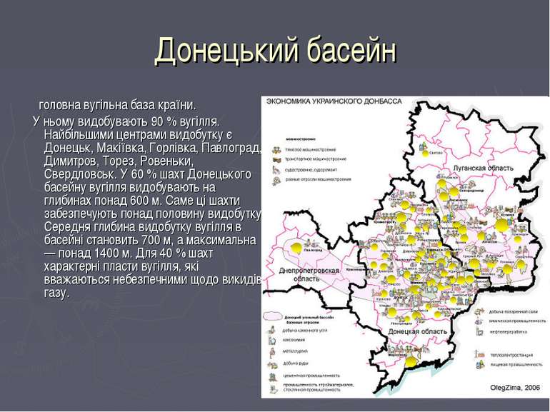 Донецький басейн головна вугільна база країни. У ньому видобувають 90 % вугіл...
