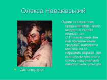 Олекса Новаківський Одним із визначних представників стилю модерн в Україні в...