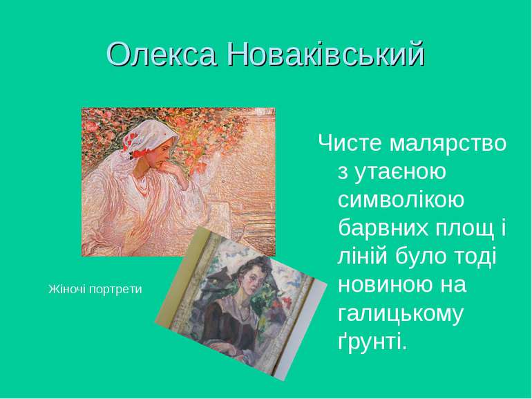 Олекса Новаківський Чисте малярство з утаєною символікою барвних площ і ліній...