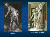 “Давид” “Аполон і Дафна”
