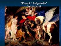 “Персей і Андромеда” (1612-1621)