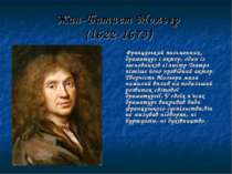 Жан-Батист Мольєр (1622-1673) Французький письменник, драматург і актор, один...