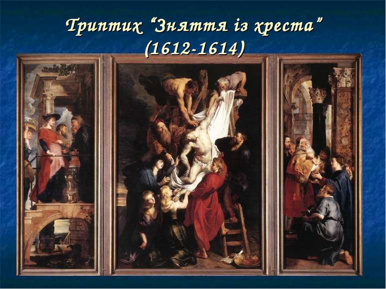 Триптих “Зняття із хреста” (1612-1614)