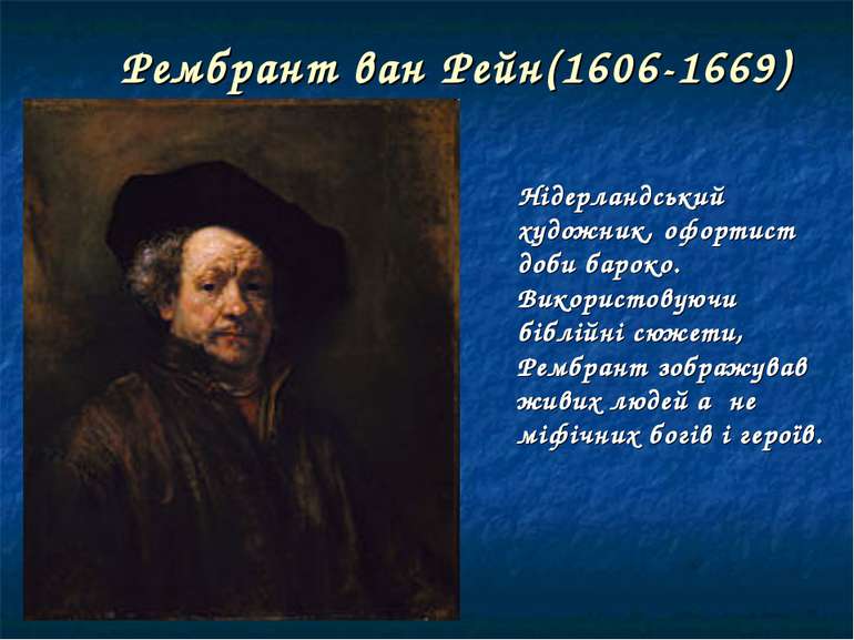 Рембрант ван Рейн(1606-1669) Нідерландський художник, офортист доби бароко. В...