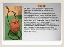 Писанка Пи санка — яйце, декороване з традиційними символами, які намальовані...