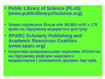 Public Library of Science (PLoS) (www.publiclibraryofscience.org) Заява підпи...