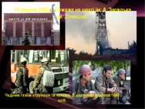 19 серпня 2002 р. Пожежа на шахті ім. А. Засядька (м. Донецьк) Чадним газом о...