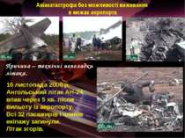 Авіакатастрофа без можливості виживання в межах аеропорта 16 листопада 2000 р...