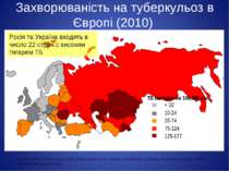 Захворюваність на туберкульоз в Європі (2010) Source: WHO. WHO report 2008: g...