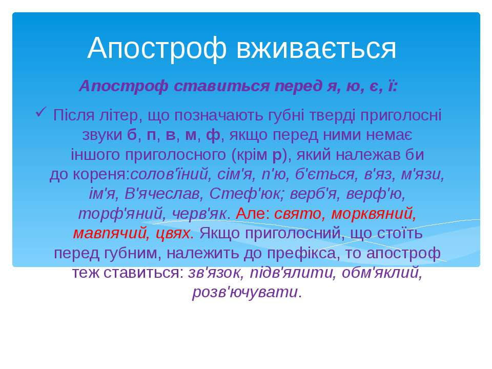 Апостроф текст. Апостроф. Апостроф в русском языке. Апостроф это в русском. Апостроф примеры.