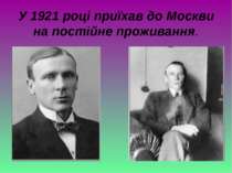 У 1921 році приїхав до Москви на постійне проживання.