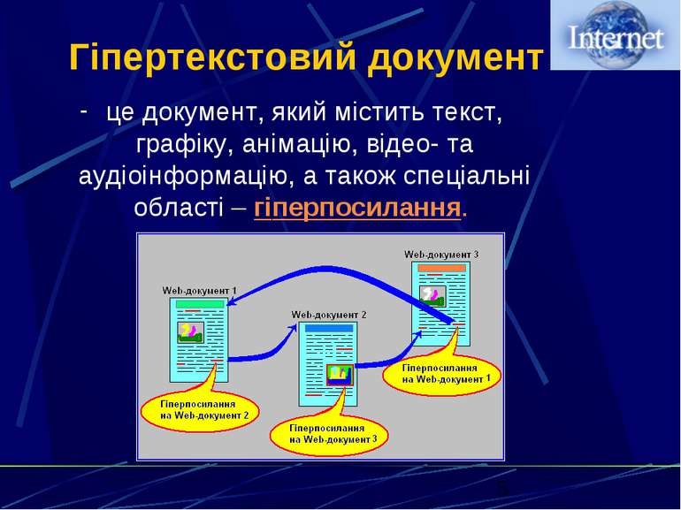 Гіпертекстовий документ це документ, який містить текст, графіку, анімацію, в...