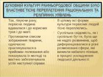 Так, лікуючи рану, первісна людина вдавалася і до корисних трав і до магії. П...